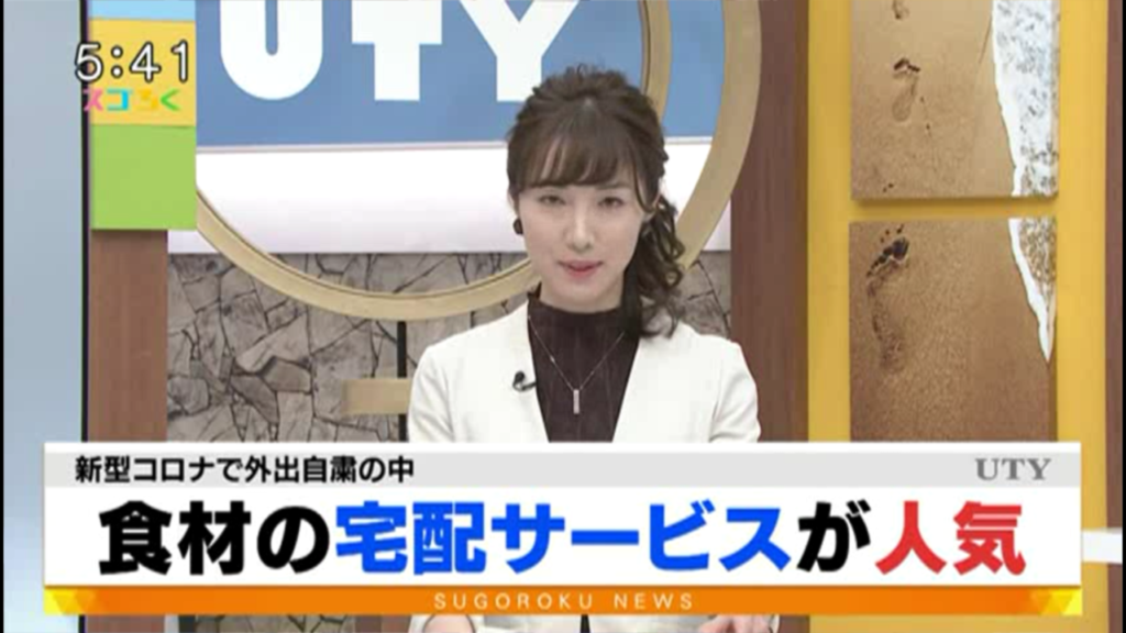 Uty テレビ山梨 の スゴろく で紹介いただきました 公式 ヨシケイ山梨 I 便利なミールキット宅配サービス