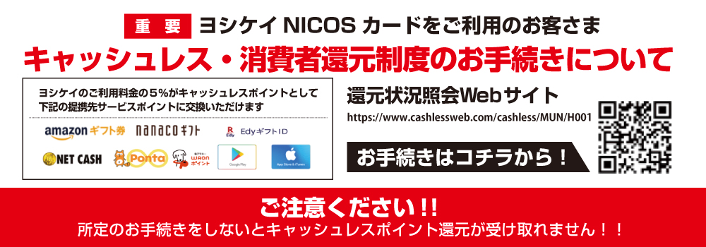 ヨシケイnicosカードご利用のお客様 還元ポイントの受け取りはお済みですか 公式 ヨシケイ山梨 I 便利なミールキット宅配サービス